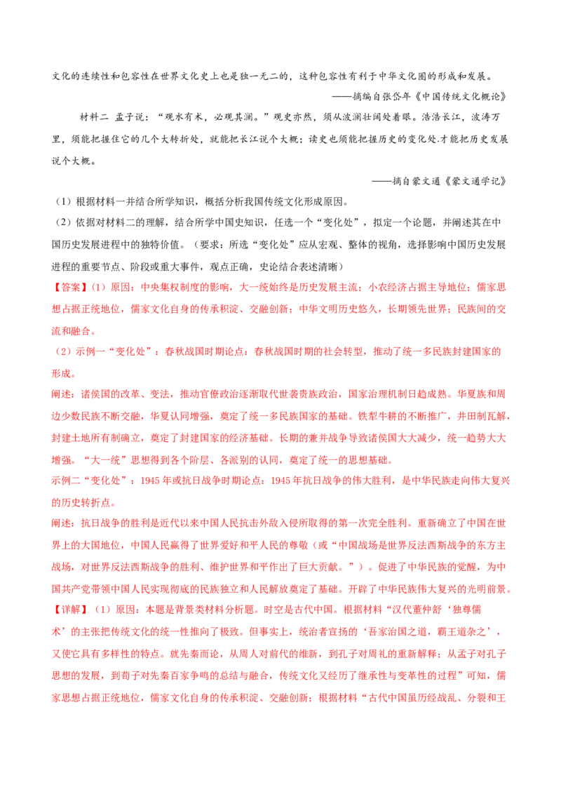 专题15材料分析题汇编（中国史+世界史）（教师卷）-2024年高考真题和模拟题历史分类汇编（全国通用）_近10年高考真题汇编（必刷）_十年（2014-2024）高考历史真题分项汇编（全国通用）