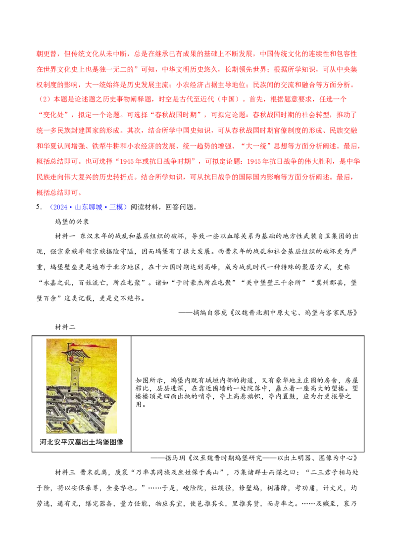 专题15材料分析题汇编（中国史+世界史）（教师卷）-2024年高考真题和模拟题历史分类汇编（全国通用）_近10年高考真题汇编（必刷）_十年（2014-2024）高考历史真题分项汇编（全国通用）