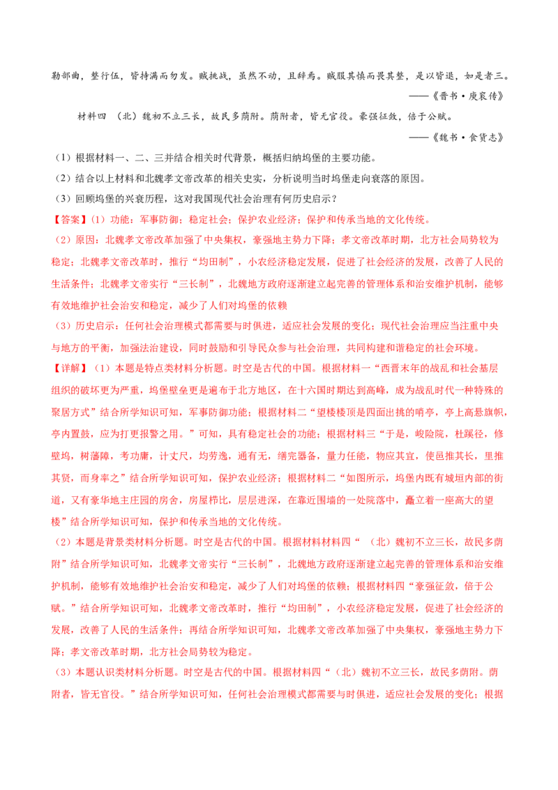 专题15材料分析题汇编（中国史+世界史）（教师卷）-2024年高考真题和模拟题历史分类汇编（全国通用）_近10年高考真题汇编（必刷）_十年（2014-2024）高考历史真题分项汇编（全国通用）