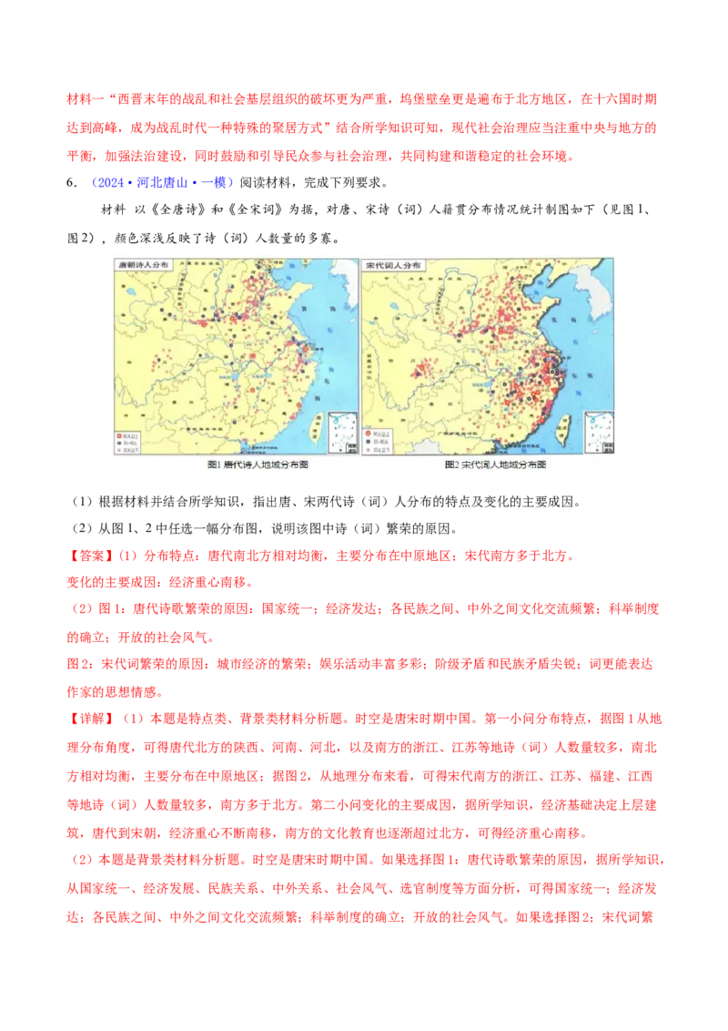 专题15材料分析题汇编（中国史+世界史）（教师卷）-2024年高考真题和模拟题历史分类汇编（全国通用）_近10年高考真题汇编（必刷）_十年（2014-2024）高考历史真题分项汇编（全国通用）