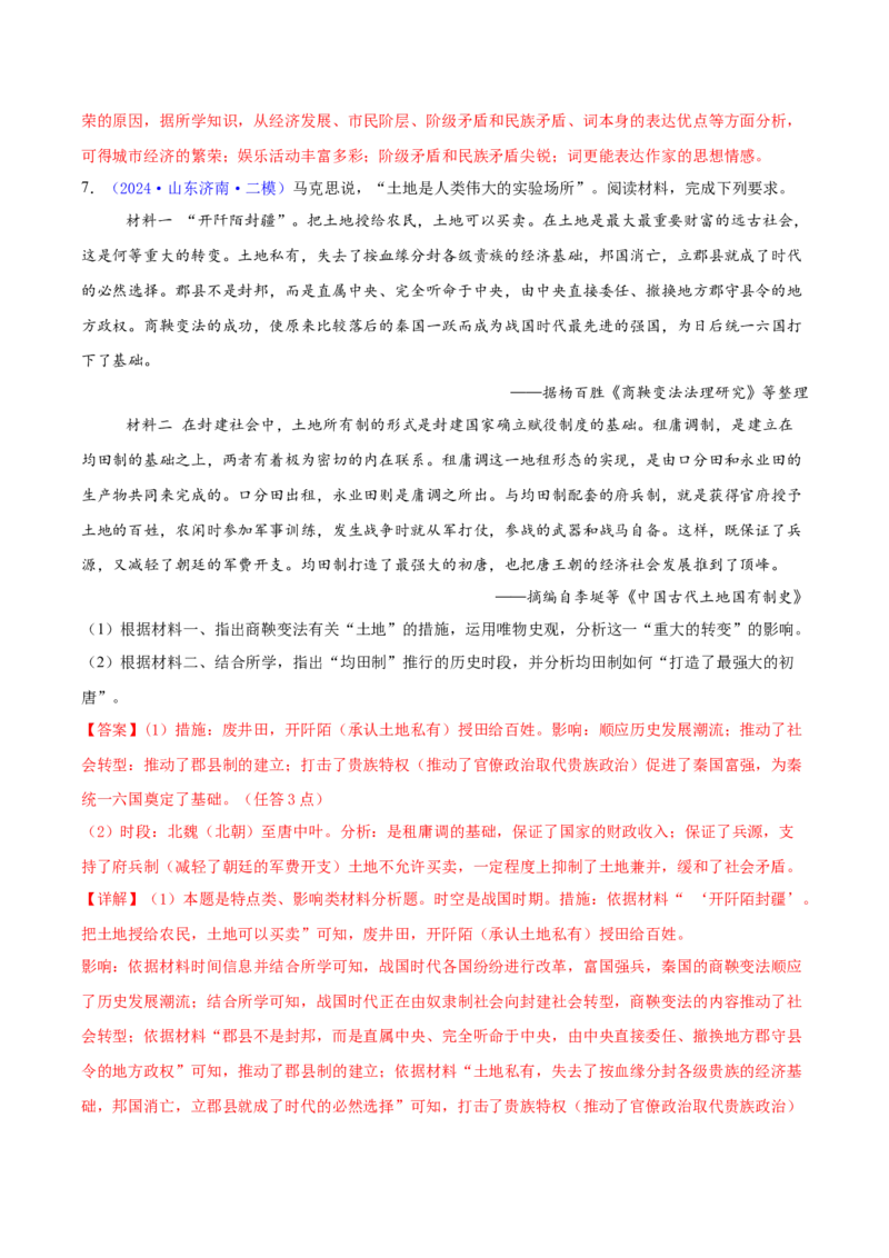 专题15材料分析题汇编（中国史+世界史）（教师卷）-2024年高考真题和模拟题历史分类汇编（全国通用）_近10年高考真题汇编（必刷）_十年（2014-2024）高考历史真题分项汇编（全国通用）