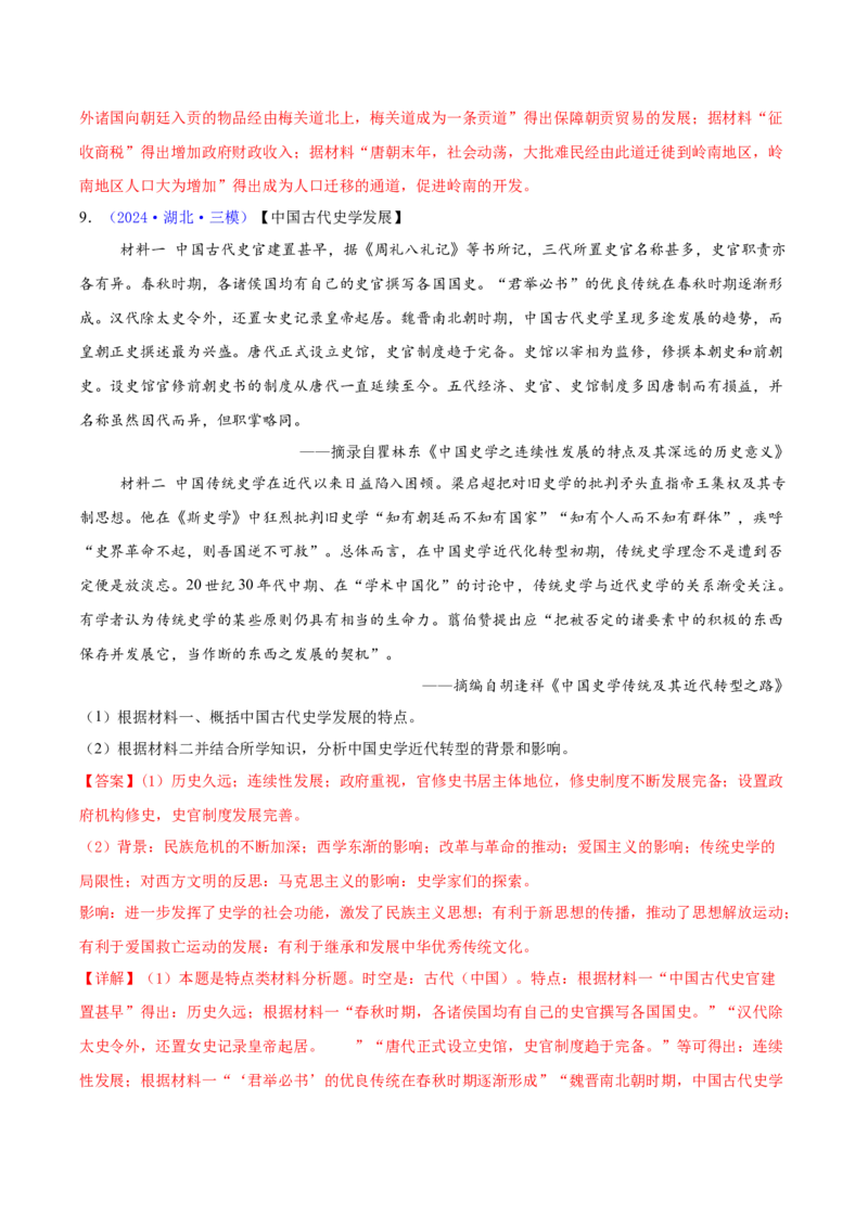 专题15材料分析题汇编（中国史+世界史）（教师卷）-2024年高考真题和模拟题历史分类汇编（全国通用）_近10年高考真题汇编（必刷）_十年（2014-2024）高考历史真题分项汇编（全国通用）