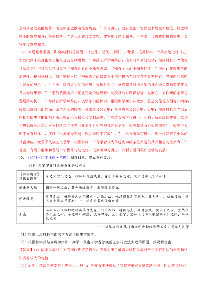 专题15材料分析题汇编（中国史+世界史）（教师卷）-2024年高考真题和模拟题历史分类汇编（全国通用）_近10年高考真题汇编（必刷）_十年（2014-2024）高考历史真题分项汇编（全国通用）