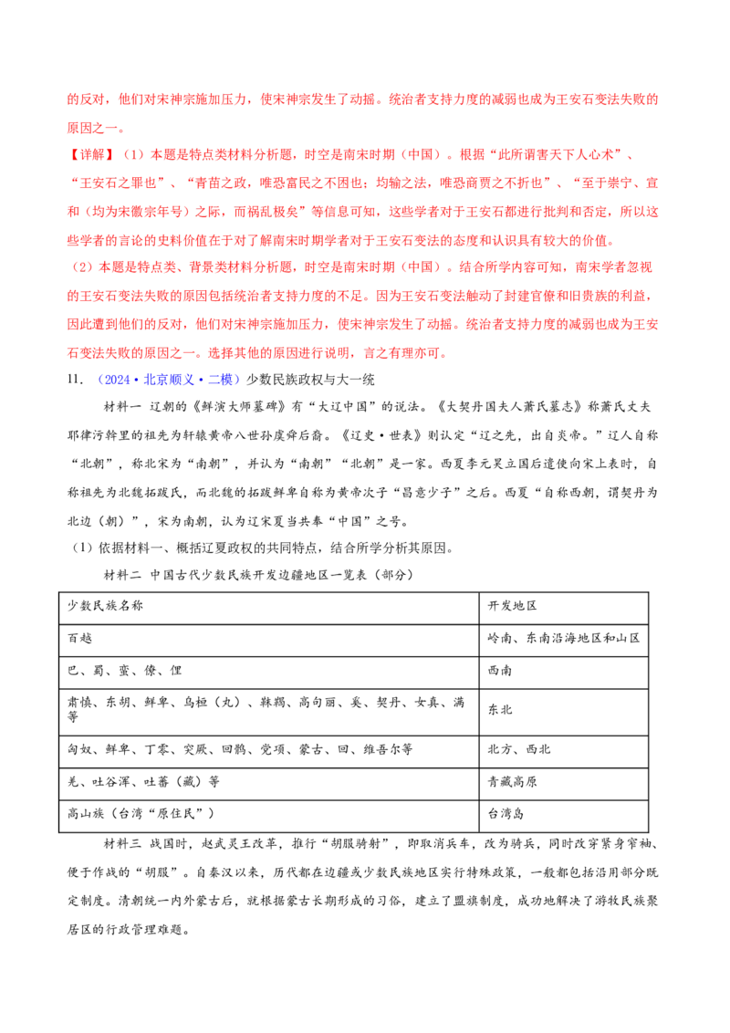 专题15材料分析题汇编（中国史+世界史）（教师卷）-2024年高考真题和模拟题历史分类汇编（全国通用）_近10年高考真题汇编（必刷）_十年（2014-2024）高考历史真题分项汇编（全国通用）