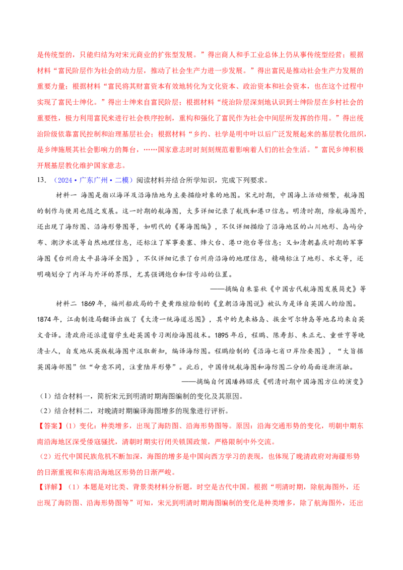 专题15材料分析题汇编（中国史+世界史）（教师卷）-2024年高考真题和模拟题历史分类汇编（全国通用）_近10年高考真题汇编（必刷）_十年（2014-2024）高考历史真题分项汇编（全国通用）