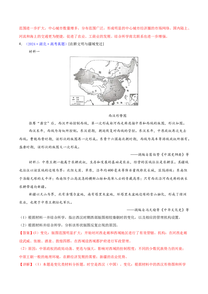 专题15材料分析题汇编（中国史+世界史）（教师卷）-2024年高考真题和模拟题历史分类汇编（全国通用）_近10年高考真题汇编（必刷）_十年（2014-2024）高考历史真题分项汇编（全国通用）