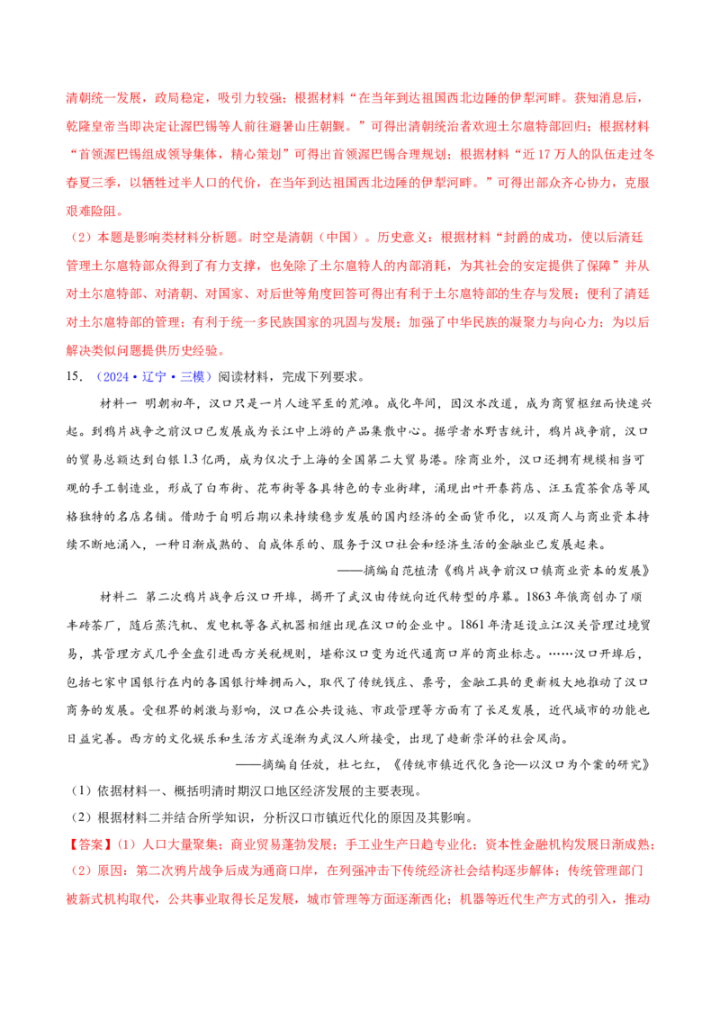 专题15材料分析题汇编（中国史+世界史）（教师卷）-2024年高考真题和模拟题历史分类汇编（全国通用）_近10年高考真题汇编（必刷）_十年（2014-2024）高考历史真题分项汇编（全国通用）