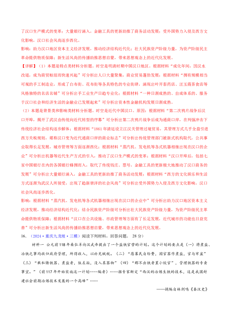 专题15材料分析题汇编（中国史+世界史）（教师卷）-2024年高考真题和模拟题历史分类汇编（全国通用）_近10年高考真题汇编（必刷）_十年（2014-2024）高考历史真题分项汇编（全国通用）