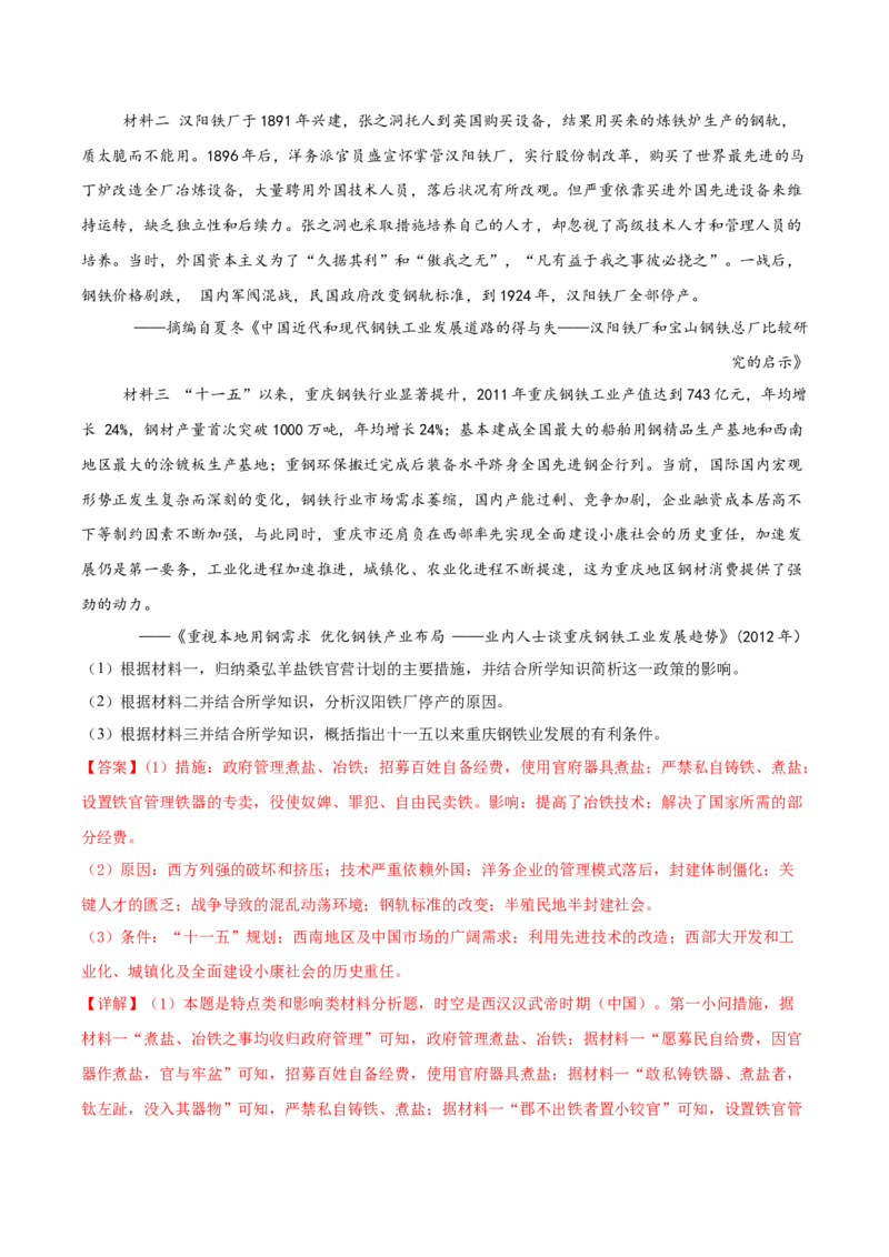 专题15材料分析题汇编（中国史+世界史）（教师卷）-2024年高考真题和模拟题历史分类汇编（全国通用）_近10年高考真题汇编（必刷）_十年（2014-2024）高考历史真题分项汇编（全国通用）