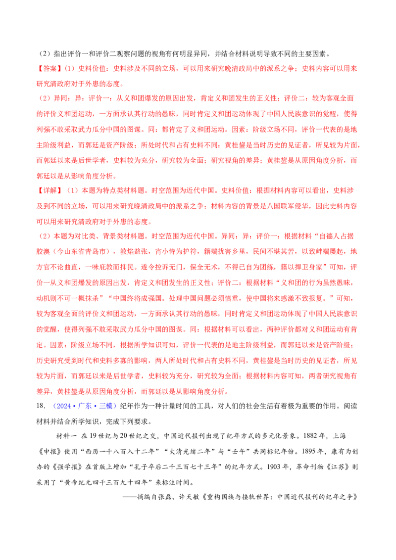 专题15材料分析题汇编（中国史+世界史）（教师卷）-2024年高考真题和模拟题历史分类汇编（全国通用）_近10年高考真题汇编（必刷）_十年（2014-2024）高考历史真题分项汇编（全国通用）