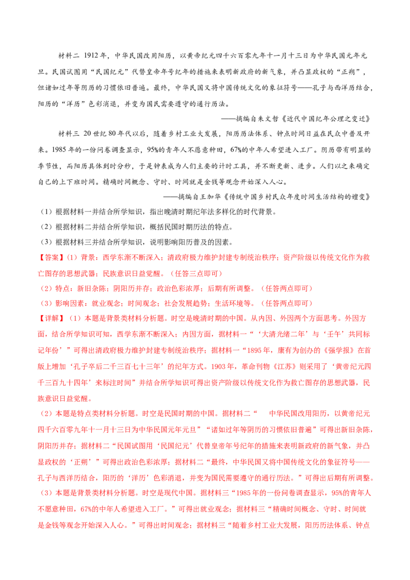 专题15材料分析题汇编（中国史+世界史）（教师卷）-2024年高考真题和模拟题历史分类汇编（全国通用）_近10年高考真题汇编（必刷）_十年（2014-2024）高考历史真题分项汇编（全国通用）