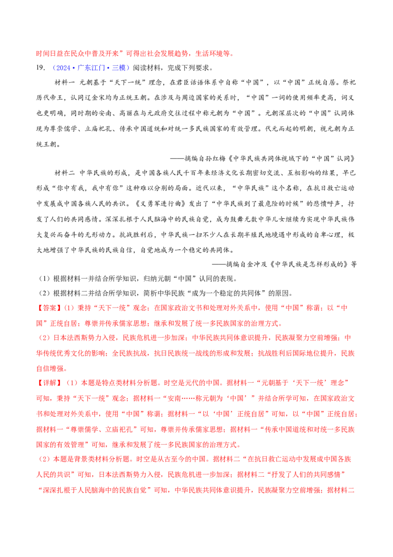 专题15材料分析题汇编（中国史+世界史）（教师卷）-2024年高考真题和模拟题历史分类汇编（全国通用）_近10年高考真题汇编（必刷）_十年（2014-2024）高考历史真题分项汇编（全国通用）