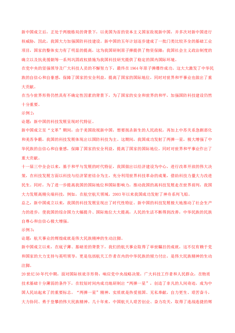 专题15材料分析题汇编（中国史+世界史）（教师卷）-2024年高考真题和模拟题历史分类汇编（全国通用）_近10年高考真题汇编（必刷）_十年（2014-2024）高考历史真题分项汇编（全国通用）