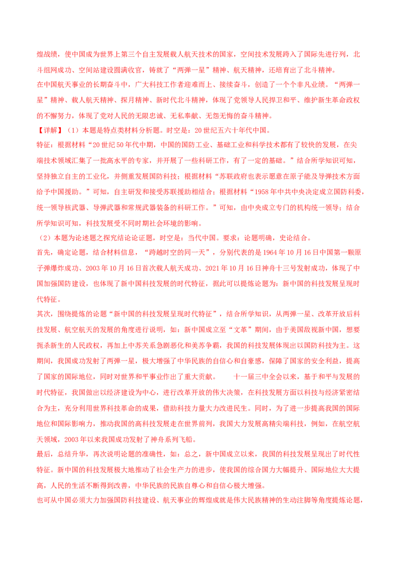 专题15材料分析题汇编（中国史+世界史）（教师卷）-2024年高考真题和模拟题历史分类汇编（全国通用）_近10年高考真题汇编（必刷）_十年（2014-2024）高考历史真题分项汇编（全国通用）