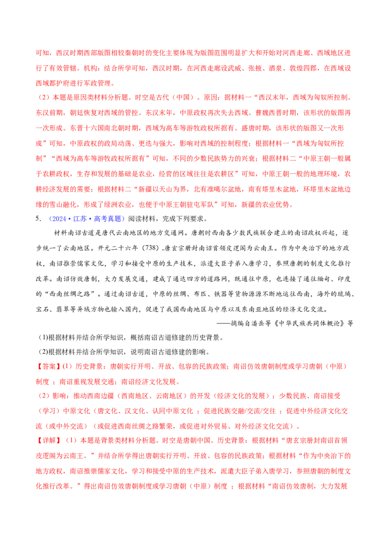 专题15材料分析题汇编（中国史+世界史）（教师卷）-2024年高考真题和模拟题历史分类汇编（全国通用）_近10年高考真题汇编（必刷）_十年（2014-2024）高考历史真题分项汇编（全国通用）