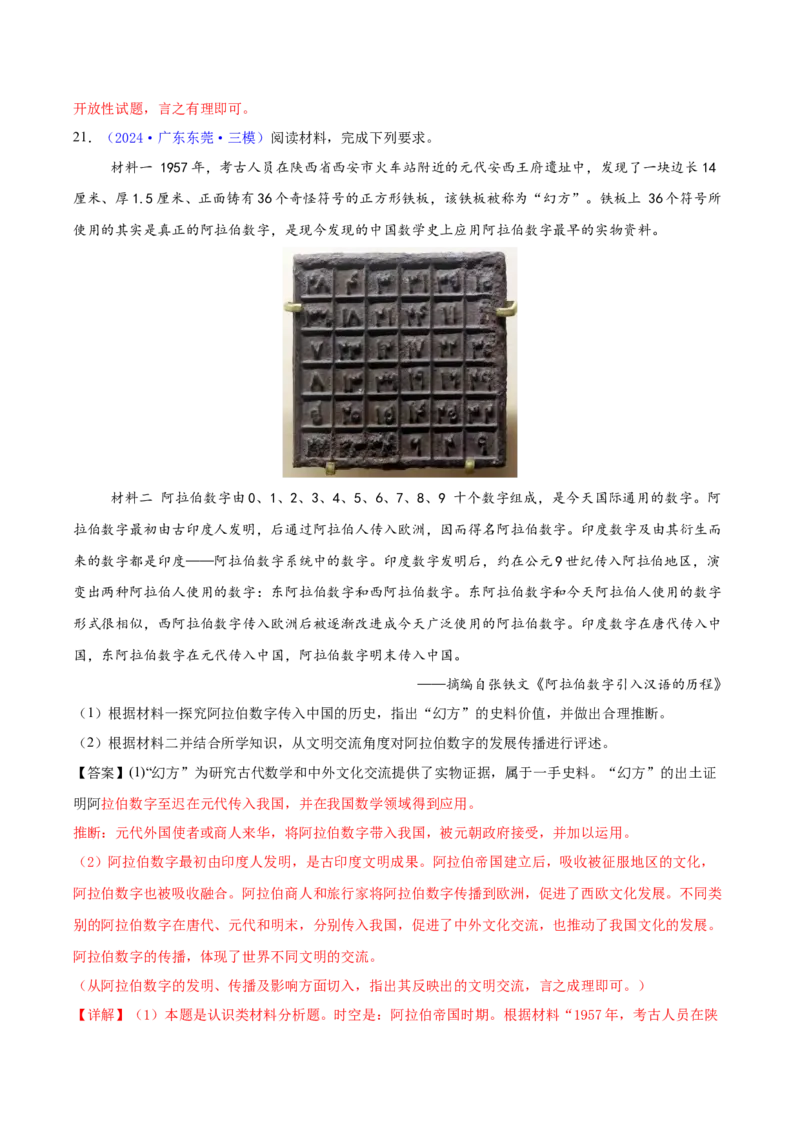 专题15材料分析题汇编（中国史+世界史）（教师卷）-2024年高考真题和模拟题历史分类汇编（全国通用）_近10年高考真题汇编（必刷）_十年（2014-2024）高考历史真题分项汇编（全国通用）