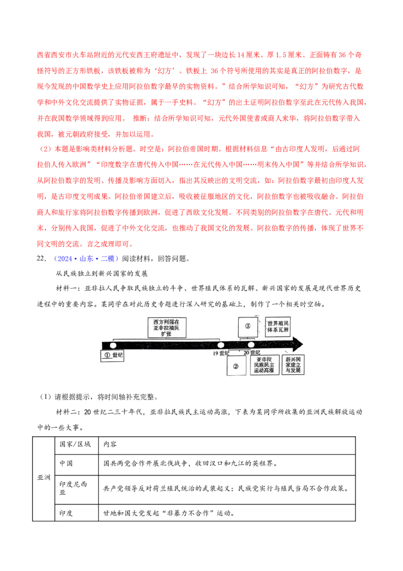 专题15材料分析题汇编（中国史+世界史）（教师卷）-2024年高考真题和模拟题历史分类汇编（全国通用）_近10年高考真题汇编（必刷）_十年（2014-2024）高考历史真题分项汇编（全国通用）