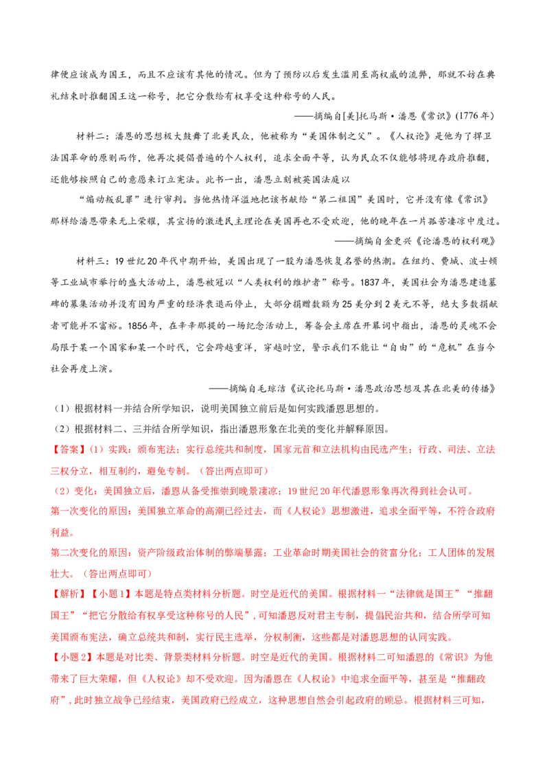 专题15材料分析题汇编（中国史+世界史）（教师卷）-2024年高考真题和模拟题历史分类汇编（全国通用）_近10年高考真题汇编（必刷）_十年（2014-2024）高考历史真题分项汇编（全国通用）