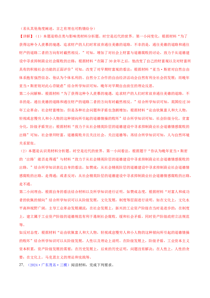 专题15材料分析题汇编（中国史+世界史）（教师卷）-2024年高考真题和模拟题历史分类汇编（全国通用）_近10年高考真题汇编（必刷）_十年（2014-2024）高考历史真题分项汇编（全国通用）
