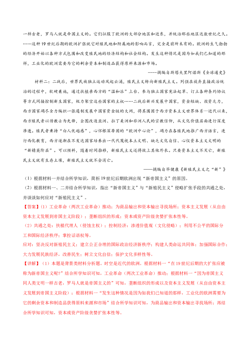 专题15材料分析题汇编（中国史+世界史）（教师卷）-2024年高考真题和模拟题历史分类汇编（全国通用）_近10年高考真题汇编（必刷）_十年（2014-2024）高考历史真题分项汇编（全国通用）