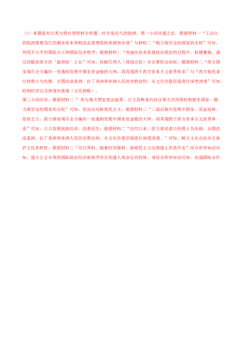专题15材料分析题汇编（中国史+世界史）（教师卷）-2024年高考真题和模拟题历史分类汇编（全国通用）_近10年高考真题汇编（必刷）_十年（2014-2024）高考历史真题分项汇编（全国通用）