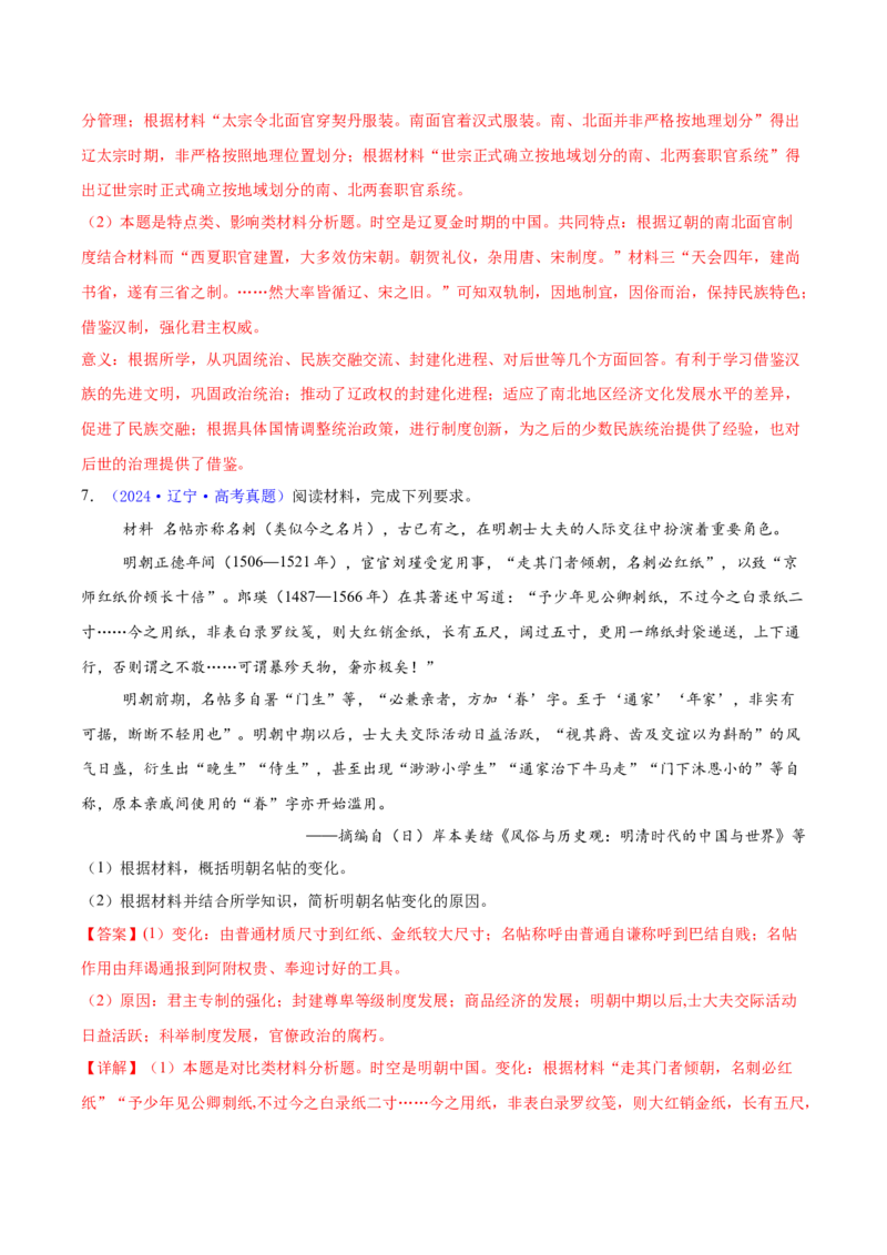 专题15材料分析题汇编（中国史+世界史）（教师卷）-2024年高考真题和模拟题历史分类汇编（全国通用）_近10年高考真题汇编（必刷）_十年（2014-2024）高考历史真题分项汇编（全国通用）