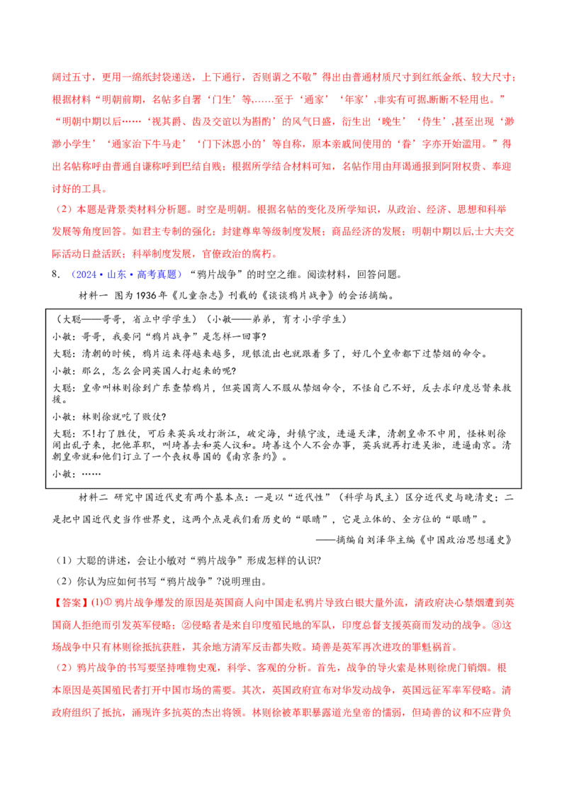专题15材料分析题汇编（中国史+世界史）（教师卷）-2024年高考真题和模拟题历史分类汇编（全国通用）_近10年高考真题汇编（必刷）_十年（2014-2024）高考历史真题分项汇编（全国通用）