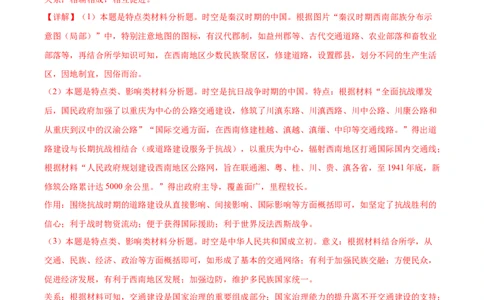 专题15材料分析题汇编（中国史+世界史）（教师卷）-2024年高考真题和模拟题历史分类汇编（全国通用）_近10年高考真题汇编（必刷）_十年（2014-2024）高考历史真题分项汇编（全国通用）