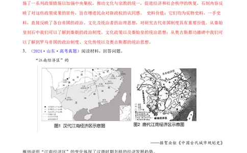 专题15材料分析题汇编（中国史+世界史）（教师卷）-2024年高考真题和模拟题历史分类汇编（全国通用）_近10年高考真题汇编（必刷）_十年（2014-2024）高考历史真题分项汇编（全国通用）