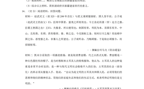 2013年高考历史试卷（重庆）（空白卷）_历史历年高考真题_新&middot;Word版2008-2025&middot;高考历史真题_历史（按试卷类型分类）2008-2025_自主命题卷&middot;历史（2008-2025）