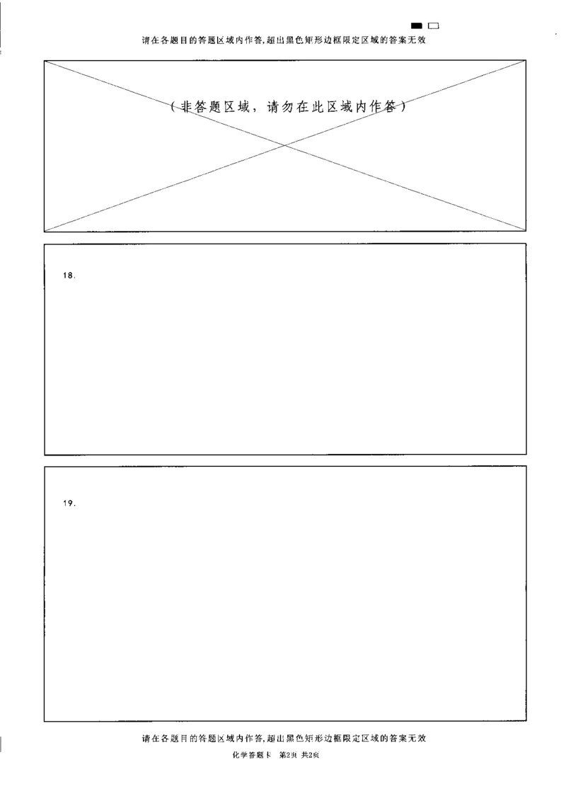 绵阳市高中2023级第二次诊断性考试化学答题卡(1)_2026年1月_260124四川省绵阳市2023级(2026届)高三第二次诊断考试（A卷）（全科）