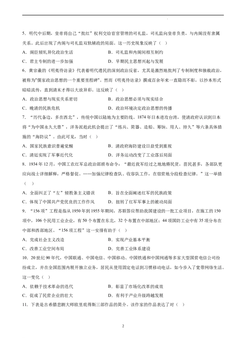 历史（重庆卷）（考试版）A4_2023高考押题卷_学易金卷-2023学科网押题卷（各科各版本）_2023学科网押题卷-学易金卷-历史_历史（重庆卷）-学易金卷：2023年高考考前押题密卷