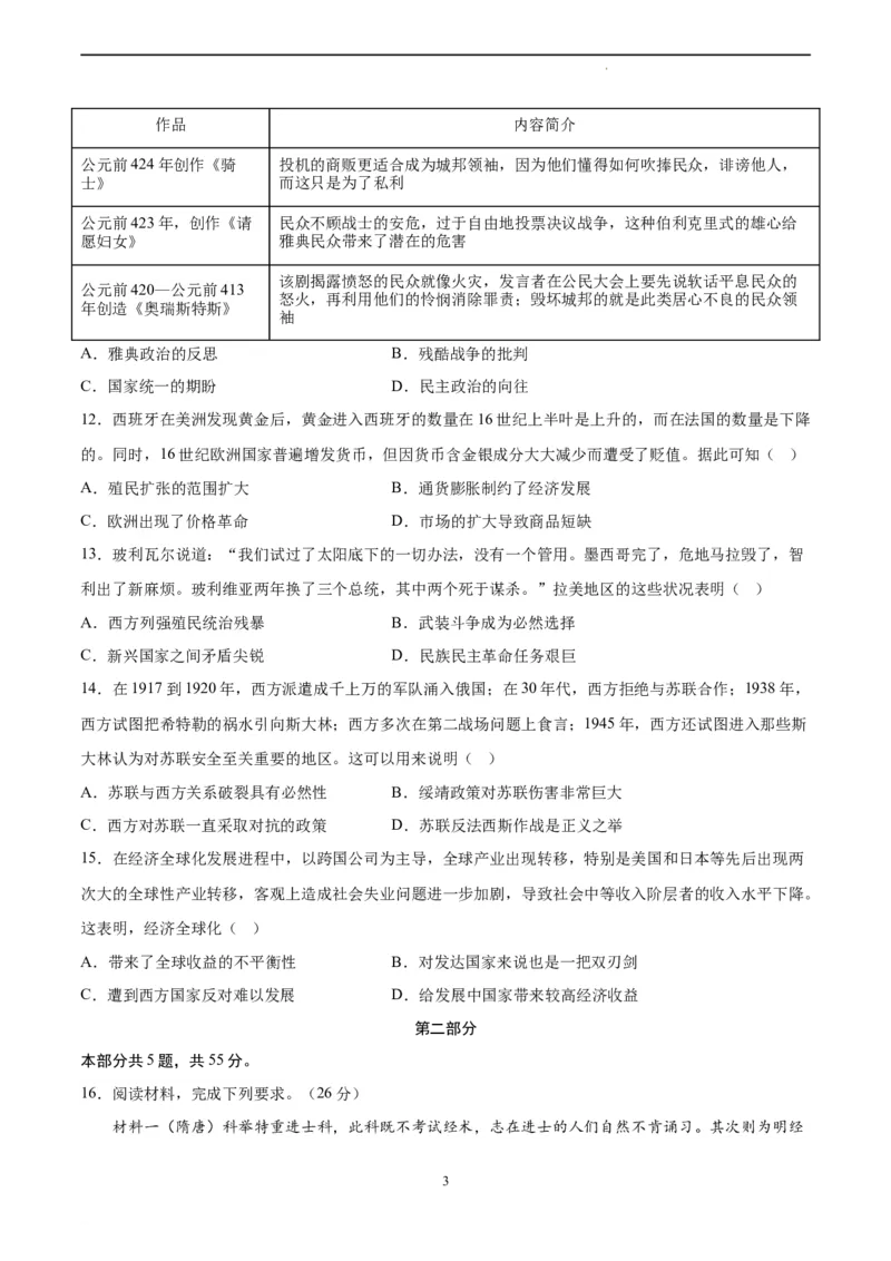 历史（重庆卷）（考试版）A4_2023高考押题卷_学易金卷-2023学科网押题卷（各科各版本）_2023学科网押题卷-学易金卷-历史_历史（重庆卷）-学易金卷：2023年高考考前押题密卷