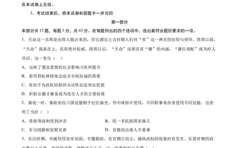 历史（重庆卷）（考试版）A4_2023高考押题卷_学易金卷-2023学科网押题卷（各科各版本）_2023学科网押题卷-学易金卷-历史_历史（重庆卷）-学易金卷：2023年高考考前押题密卷