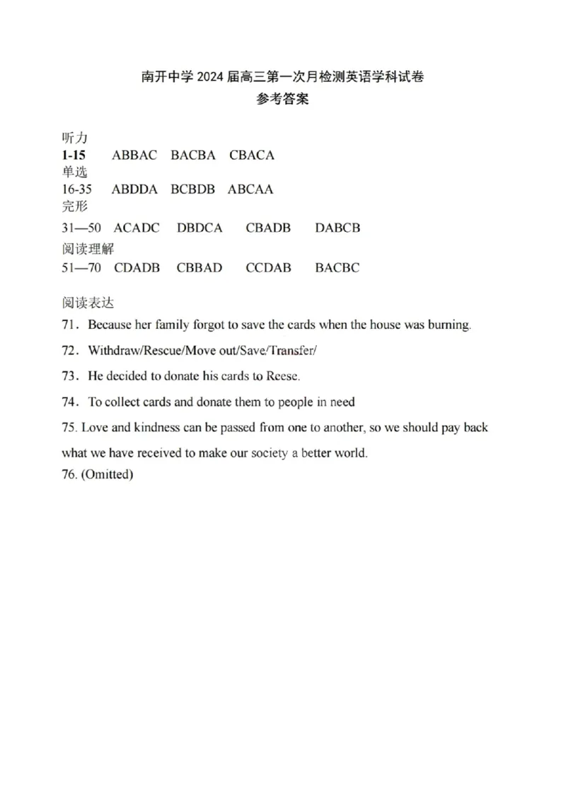 天津市南开中学2024届高三上学期第一次月考英语答案(1)_2023年10月_0210月合集_2024届天津市南开中学高三上学期第一次月考_天津市南开中学2024届高三上学期第一次月考英语