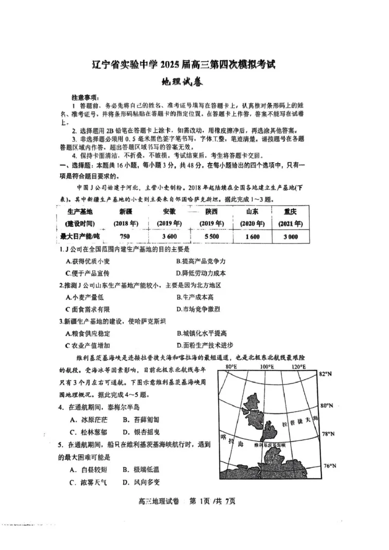 辽宁省实验中学2025届高三第四次模拟辽宁省实验中学2025届高三第四次模拟_2025年5月_250521辽宁省实验中学2025届高三下学期第四次模拟考试（全科）