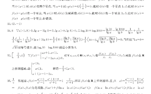 2023年齐市地区普高联谊校高三第一次月考数学答案(1)_2023年9月_029月合集_2024届黑龙江省齐齐哈尔市地区普高联谊校高三上学期9月月考