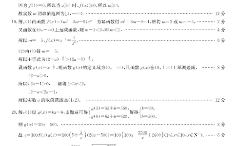 2023年齐市地区普高联谊校高三第一次月考数学答案(1)_2023年9月_029月合集_2024届黑龙江省齐齐哈尔市地区普高联谊校高三上学期9月月考