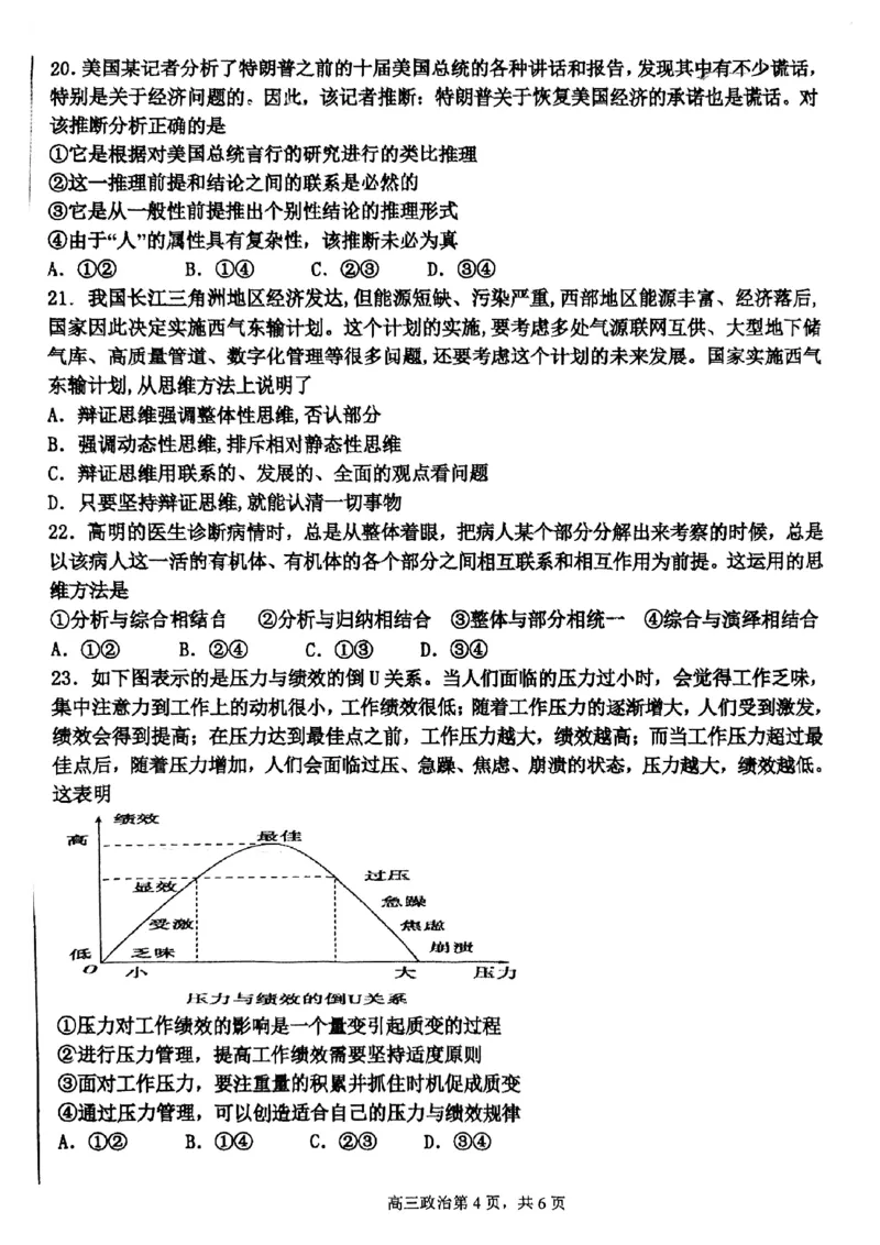 天津市第四十七中学2024届高三上学期第一次月考政治_2023年9月_01每日更新_26号_2024届天津市第四十七中学高三上学期第一次月考_天津市第四十七中学2024届高三上学期第一次月考政治