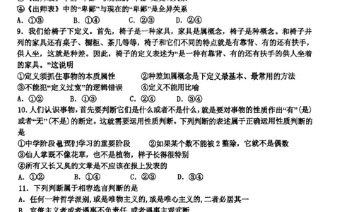天津市第四十七中学2024届高三上学期第一次月考政治_2023年9月_01每日更新_26号_2024届天津市第四十七中学高三上学期第一次月考_天津市第四十七中学2024届高三上学期第一次月考政治