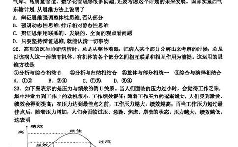天津市第四十七中学2024届高三上学期第一次月考政治_2023年9月_01每日更新_26号_2024届天津市第四十七中学高三上学期第一次月考_天津市第四十七中学2024届高三上学期第一次月考政治