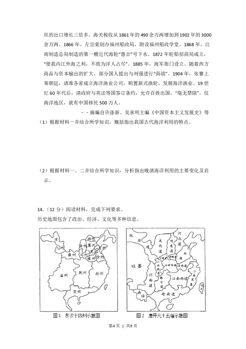 2013年高考历史试卷（新课标Ⅰ）（空白卷）_历史历年高考真题_新&middot;PDF版2008-2025&middot;高考历史真题_历史（按省份分类）2008-2025_2008-2024&middot;（河北）历史高考真题