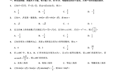 重庆外国语学校高2026届高三（上）10月月考（三）数学_2025年10月_251016重庆实验外国语学校2025-2026学年度（上）高2026届10月月考（三）（全科）