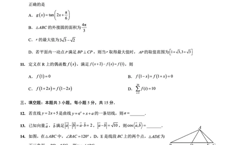 重庆外国语学校高2026届高三（上）10月月考（三）数学_2025年10月_251016重庆实验外国语学校2025-2026学年度（上）高2026届10月月考（三）（全科）