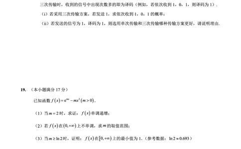 重庆外国语学校高2026届高三（上）10月月考（三）数学_2025年10月_251016重庆实验外国语学校2025-2026学年度（上）高2026届10月月考（三）（全科）