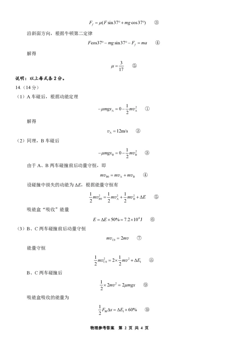 物理答案-株洲市2026届高三年级教学质量统一检测(1)_2026年1月_260124湖南省株洲市2025-2026学年高三上学期一模（湖南株洲一模）（全科）