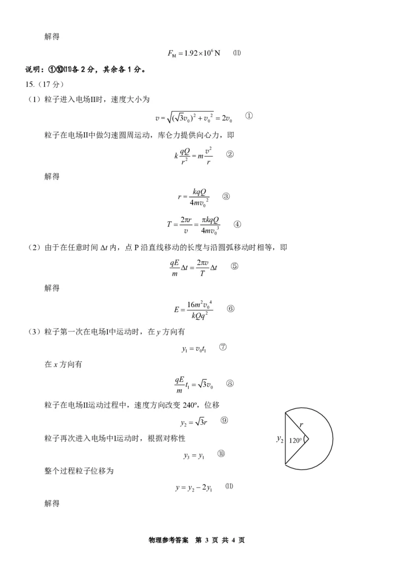 物理答案-株洲市2026届高三年级教学质量统一检测(1)_2026年1月_260124湖南省株洲市2025-2026学年高三上学期一模（湖南株洲一模）（全科）