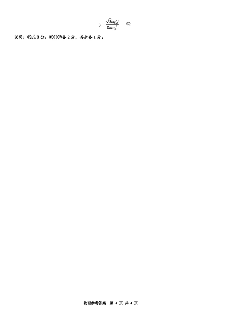 物理答案-株洲市2026届高三年级教学质量统一检测(1)_2026年1月_260124湖南省株洲市2025-2026学年高三上学期一模（湖南株洲一模）（全科）