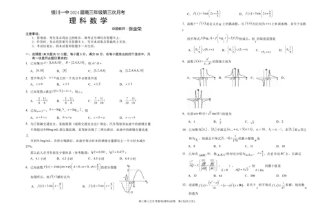 2024届高三第三次月考数学(理科)试卷(1)_2023年10月_0210月合集_2024届宁夏回族自治区银川一中高三上学期第三次月考_宁夏回族自治区银川一中2024届高三上学期第三次月考理科数学