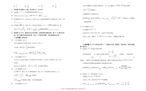 2024届高三第三次月考数学(理科)试卷(1)_2023年10月_0210月合集_2024届宁夏回族自治区银川一中高三上学期第三次月考_宁夏回族自治区银川一中2024届高三上学期第三次月考理科数学